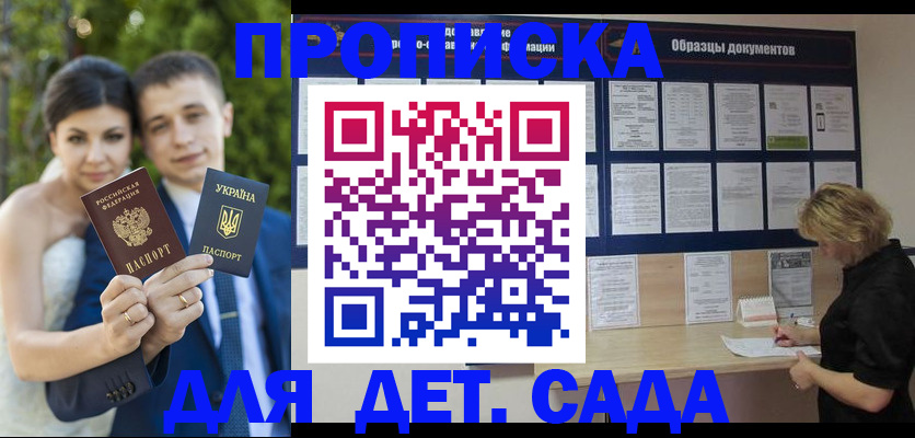 купить прописку в Кемеровской области